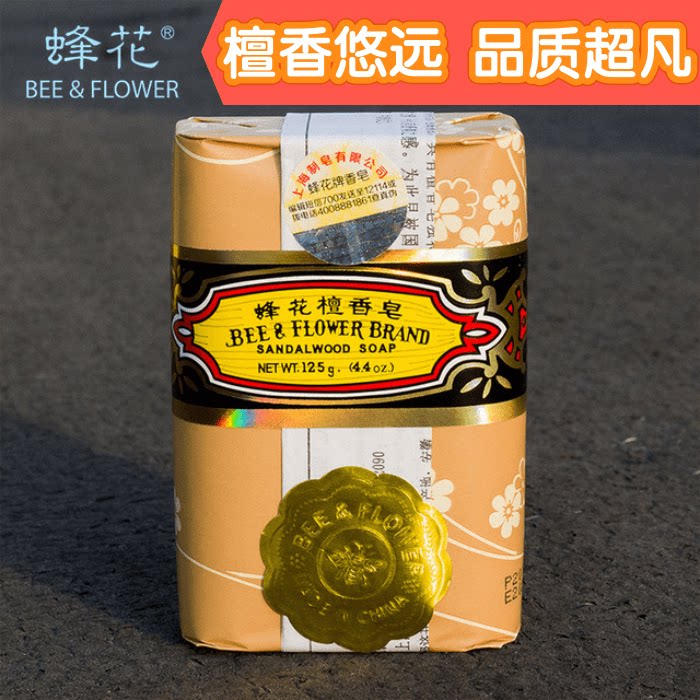 上海蜂花檀香皂高级复合香型放衣柜薰衣清洁沐浴祛痘洗手洗澡沐浴