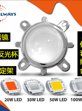 12vled灯珠透镜聚光大功率反光杯
