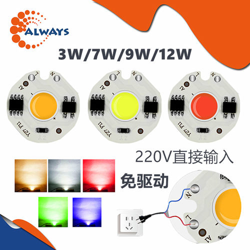 免驱动高亮球泡光源led灯珠