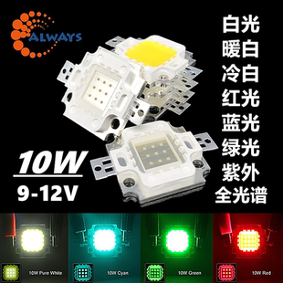 LED大功率集成灯珠12V蓝白红绿紫外UVB全光谱植物灯芯高亮10W光源