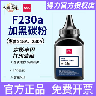 得力CF230a粉适用惠普M132nw M132snw M104a/w打印机墨盒墨粉218a