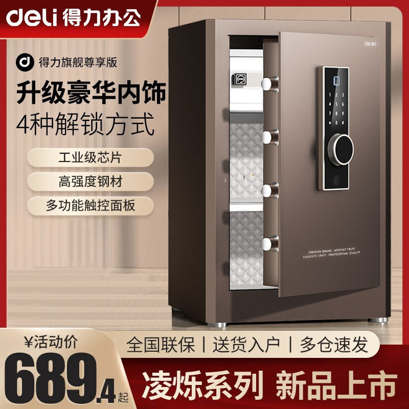得力ae862全钢新款保险箱45/60/80cm家用商用指纹密码智能保险柜