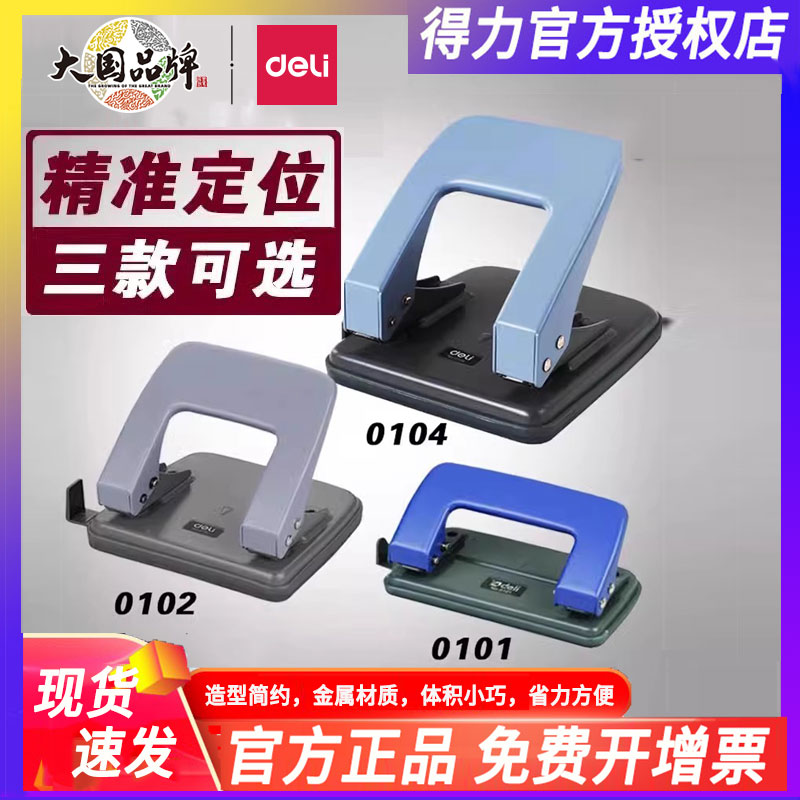 得力文具打孔机二孔打孔器