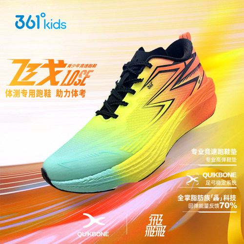 361飞戈1.0SE丨童鞋男童跑步鞋
