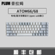 68蓝牙静电容键盘MAC静音程序员编程 NIZ宁芝Plum普拉姆ATOM66