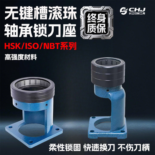 轴承锁刀座NBT30 ISO20 ISO25 HSK50 HSK63滚珠卸刀座高速铣刀架