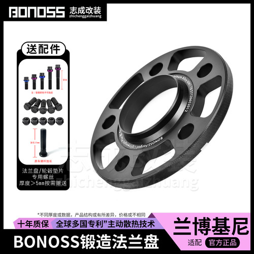 BONOSS锻造法兰盘兰博基尼适配