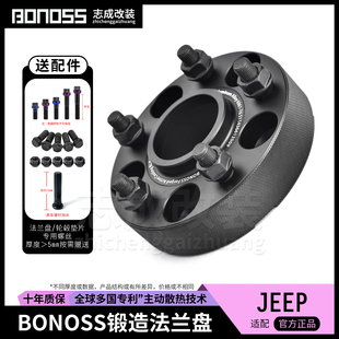 BONOSS锻造法兰盘JEEP轮毂垫片指南者自由光牧马人改装加宽适配