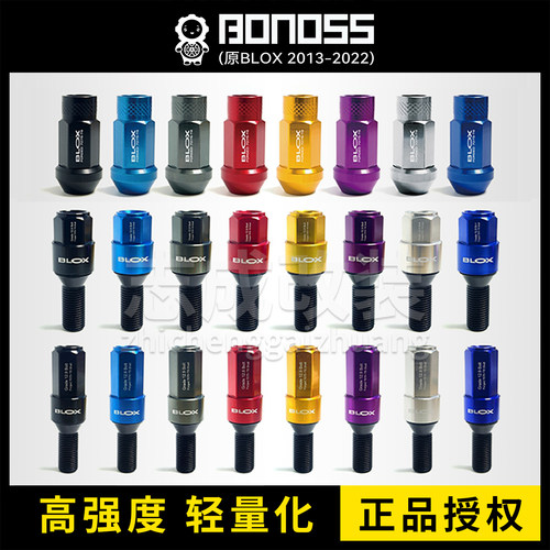 正品BLOX锻造螺丝高强度轻量化