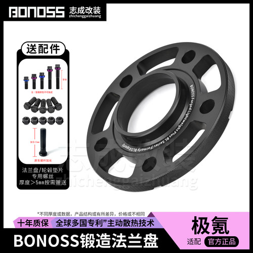 BONOSS轮毂垫片极氪极星极越适配