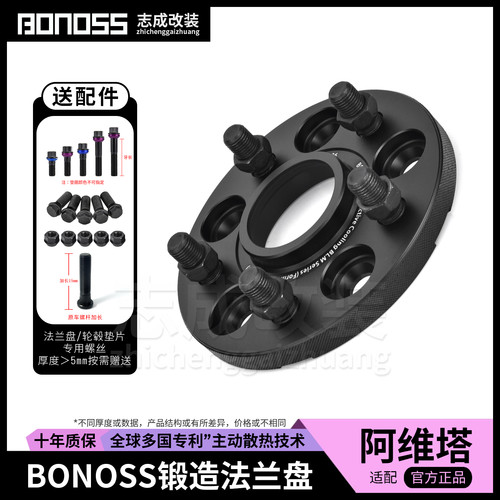 BONOSS锻造法兰盘阿维塔改装适配