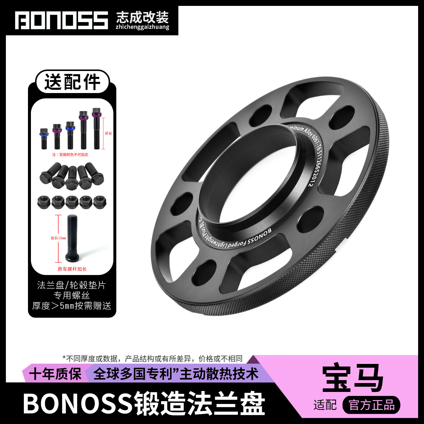 BONOSS锻造法兰盘宝马轮毂垫片2系3系5系GT改装加宽X1X3X5X7适配M
