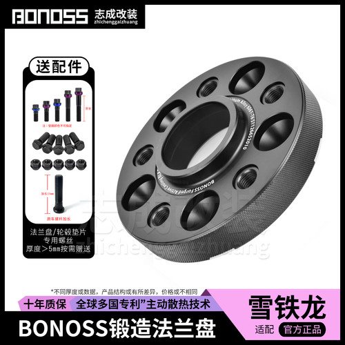 BONOSS锻造法兰盘雪铁龙改装适配