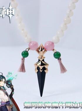 魈项链 原神游戏周边 魈降魔杵项吊坠锁骨链原神魈cos项链