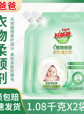 立白爸爸婴儿衣服柔顺剂家庭装