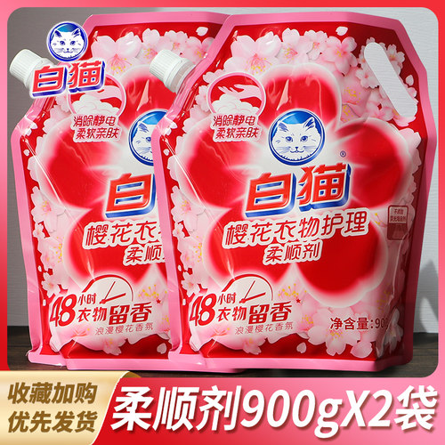 白猫樱花衣物柔顺剂900g柔软蓬松
