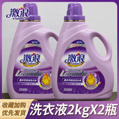 激浪薰衣草洗衣液香味持久留