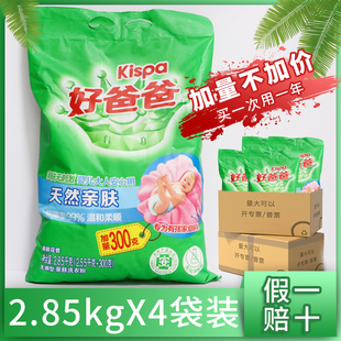 好爸爸天然亲肤洗衣粉2.55kg加赠300g加量装深层去渍清新花香