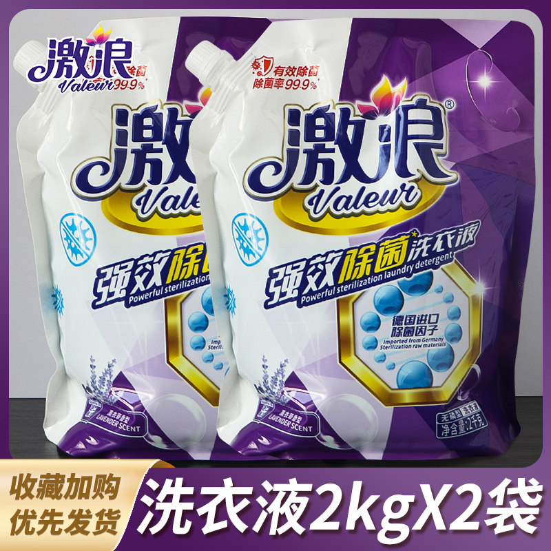 激浪除菌除螨洗衣液低泡易漂洗