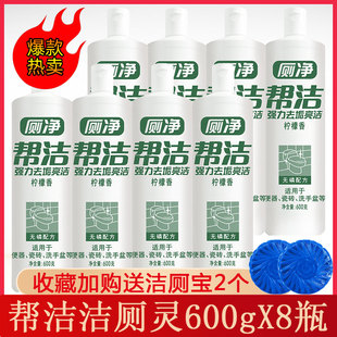 帮洁洁厕灵马桶清洁剂尿垢清香型家用实惠装洁厕剂600g*8瓶洁厕液