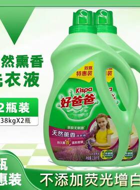 好爸爸天然薰衣草洗衣液2.38kg大桶薰衣草机洗家用家庭装包邮
