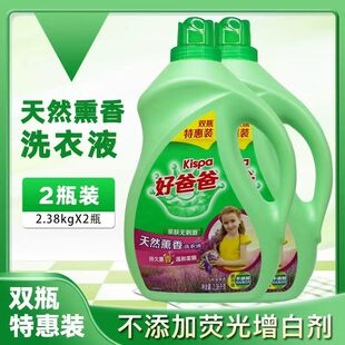 好爸爸天然薰衣草洗衣液2.38kg大桶薰衣草机洗家用家庭装包邮
