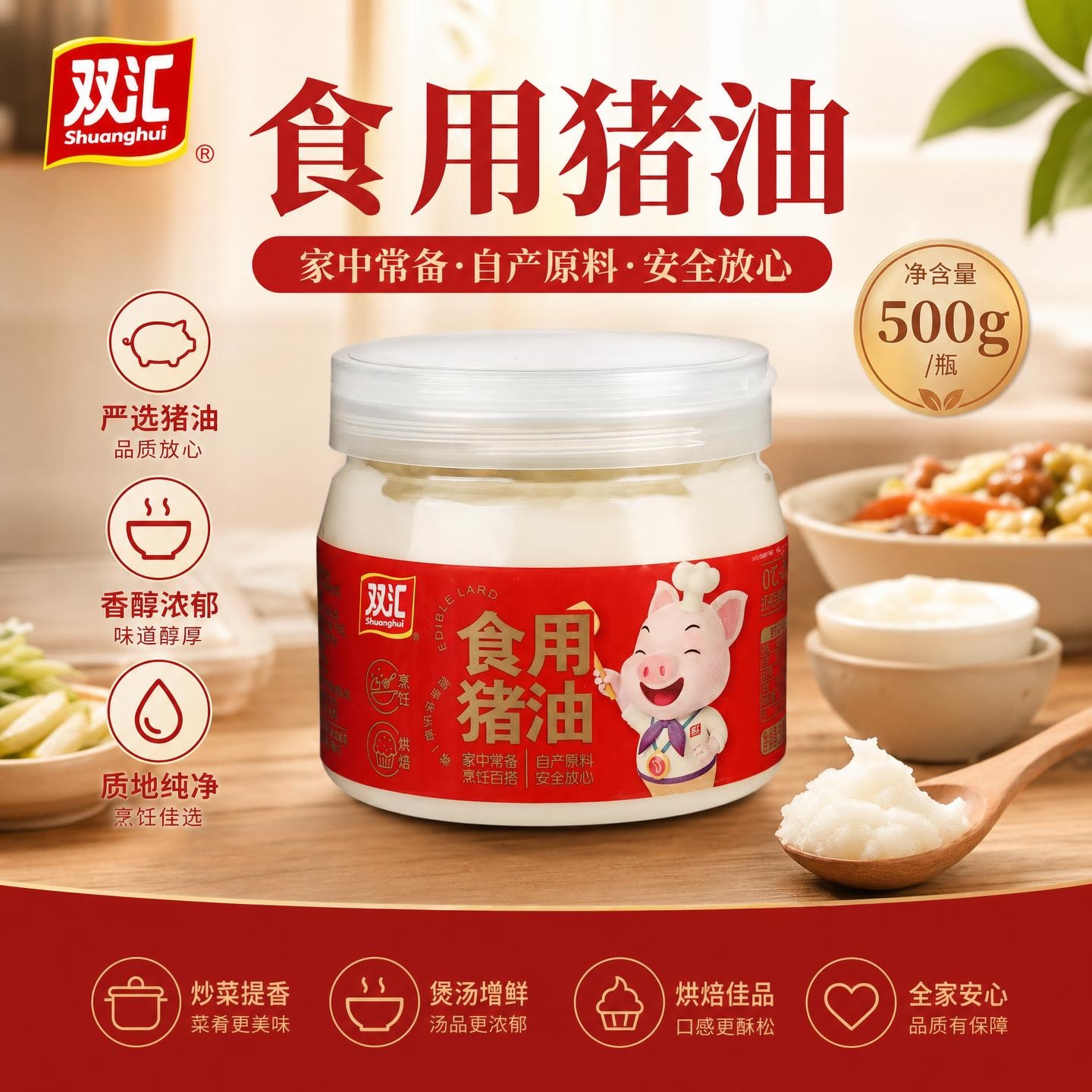 双汇食用猪油500g罐装家用起酥烘培原料炒菜拌饭火锅专用板油正宗