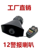 Loa ba tông cảnh sát xe cảnh báo bằng giọng nói xe cảnh báo chuyển đổi âm thanh loa 12 v đa âm bàn đạp xe máy - Sừng xe máy