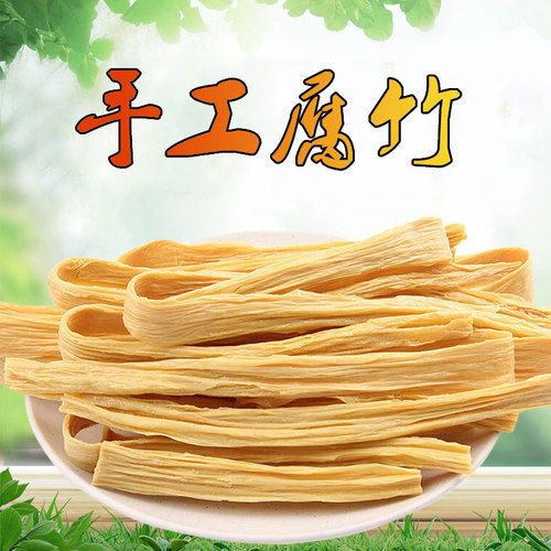 手工腐竹非转黄豆干货火锅凉拌