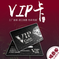 vip制作pvc卡片定做会员卡定制磁条微信普通贵宾积分卡管理系统收银软件刷卡机理发店美发美甲美容院酒店黑卡