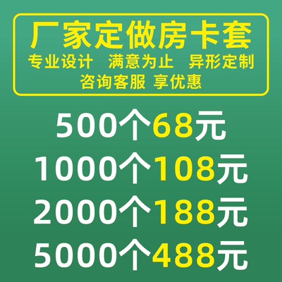 酒店宾馆商务专用房卡