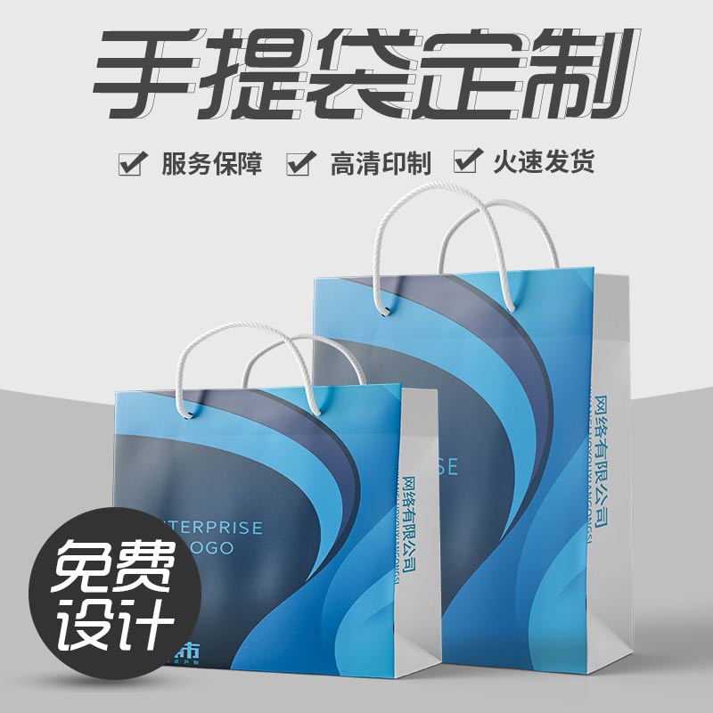 各类手提袋定制企业广告手提袋纸袋子定制作礼品袋可印刷logo包装服装袋定做高档