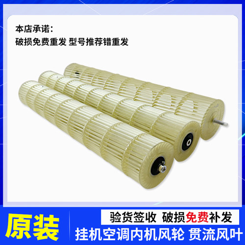 适用美的空调内机风轮包邮