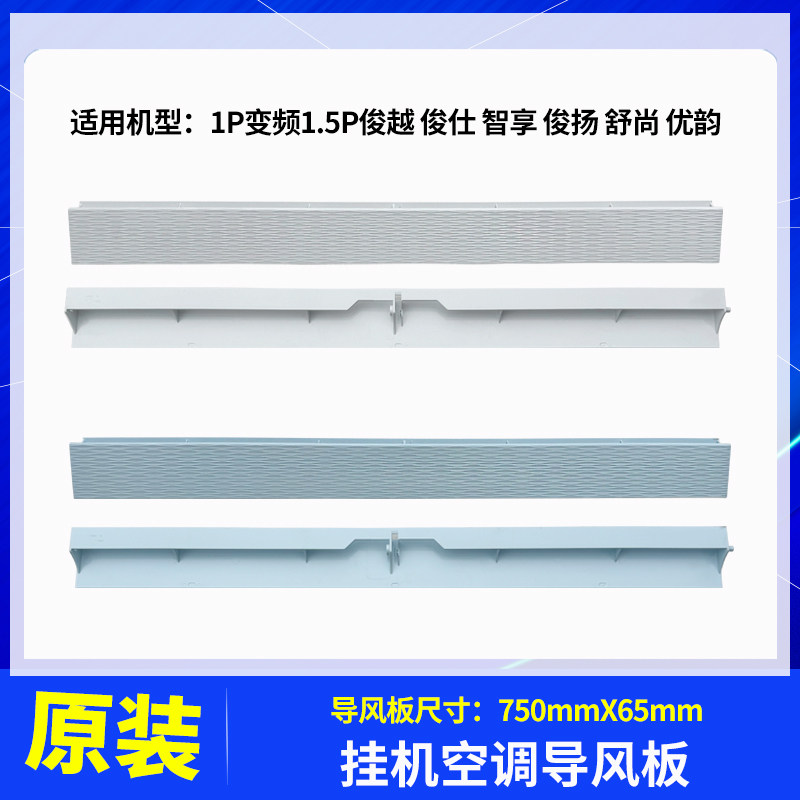 适用格力空调 1P/1.5P 俊越俊扬智风智享舒尚优韵 挂机导风叶扫风