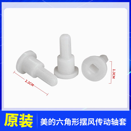 适用美的空调导风叶连接连杆