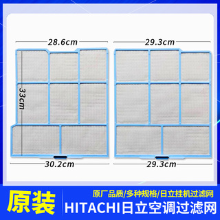 适用HITACHI日立空调过滤网RAS-3HR,36AHY,32AHR,3VZ,26,