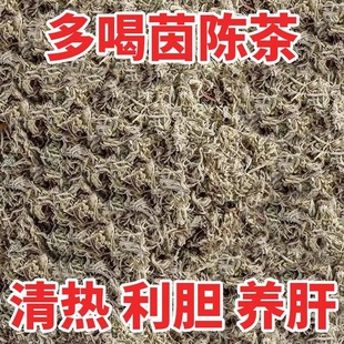 茵陈正宗茵陈三月绵茵陈干货泡水喝白蒿茶独立茶包男女熬夜泡水喝