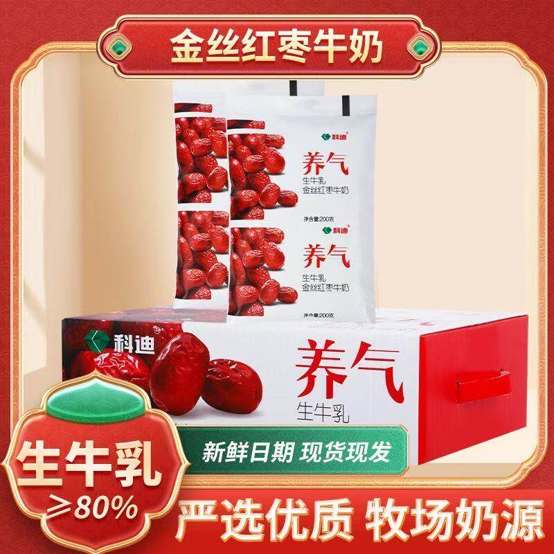 科迪官方旗舰店红枣牛奶200ml*16袋整箱装学生儿童营养早餐奶