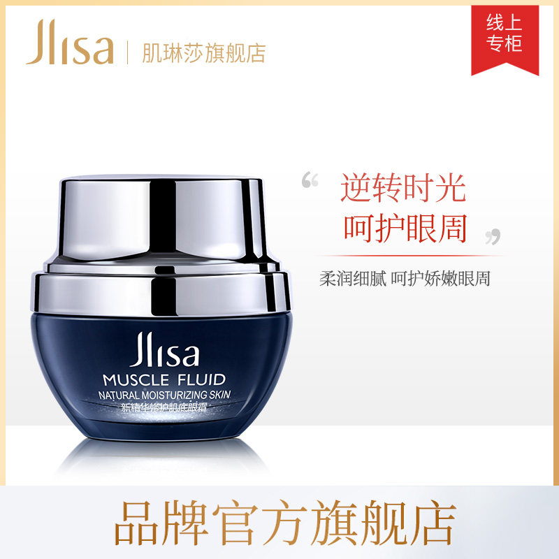肌琳莎新精华修护肌底眼霜保湿补水淡皱紧致肌肤淡化黑眼圈女正品,美容护肤/美体/精油,眼霜,淘宝优惠券,粉丝福利购,淘宝优惠卷