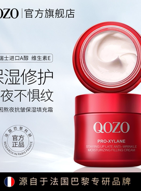 法国QOZO玻色因熬夜抗皱保湿填充霜补水保湿改善肌肤缺水菁华霜I