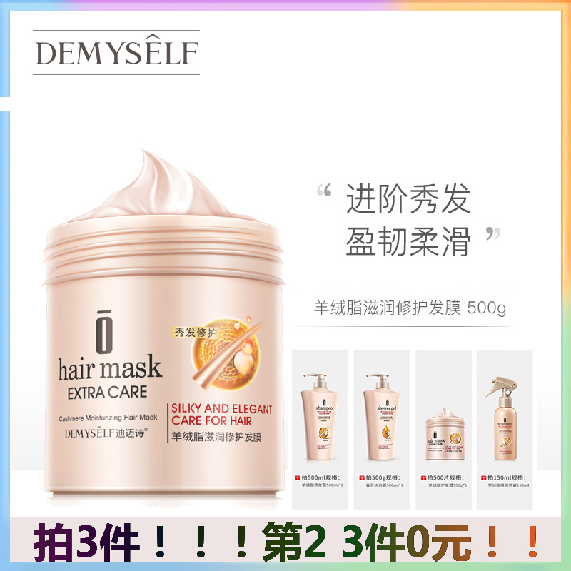 Demyself/迪迈诗羊绒脂滋润修护发膜 修复干枯滋养 500g 大容量