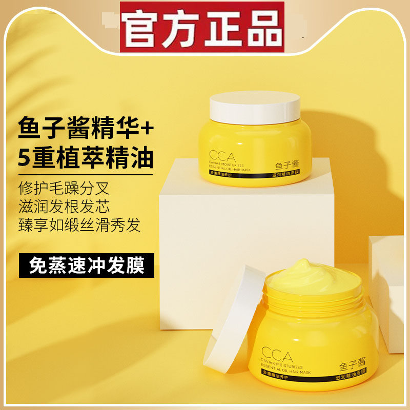 CCA鱼子酱滋润精油发膜修护干枯发改善毛躁烫染受损滋养护发250g,美发护发/假发,发膜/蒸汽发膜/焗油膏,淘宝优惠券,粉丝福利购,淘宝优惠卷