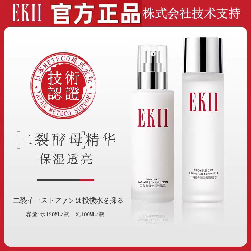 EKI二裂酵母焕采透肌水乳