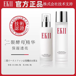 EKII二裂酵母焕采透肌水乳组合套装保湿紧致精华水保湿控油SHG13
