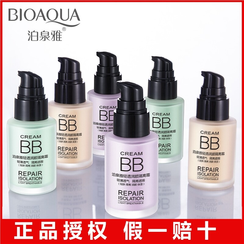 泊泉雅平价好用的紫色隔离霜妆前打底乳气垫bb遮瑕学生党持久正品