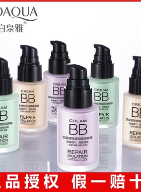 泊泉雅平价好用的紫色隔离霜妆前打底乳气垫bb遮瑕学生党持久正品