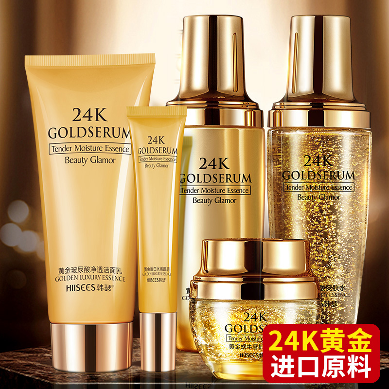 韩瑟 Hiisees Skin care 24k黄金烟酰胺精华液补水保湿护肤品套装