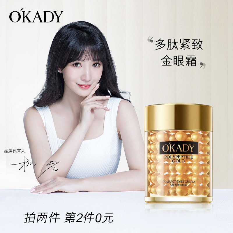 OKADY 眼霜紧致光泽细嫩补水滋养修护多肽金眼霜,美容护肤/美体/精油,眼霜,淘宝优惠券,粉丝福利购,淘宝优惠卷