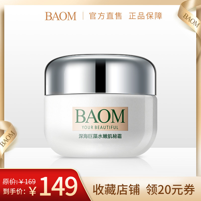 BAOM葆玛 深海巨藻水嫩肌秘霜 补水保湿滋润懒人面霜护肤乳液男女,美容护肤/美体/精油,乳液/面霜,淘宝优惠券,粉丝福利购,淘宝优惠卷