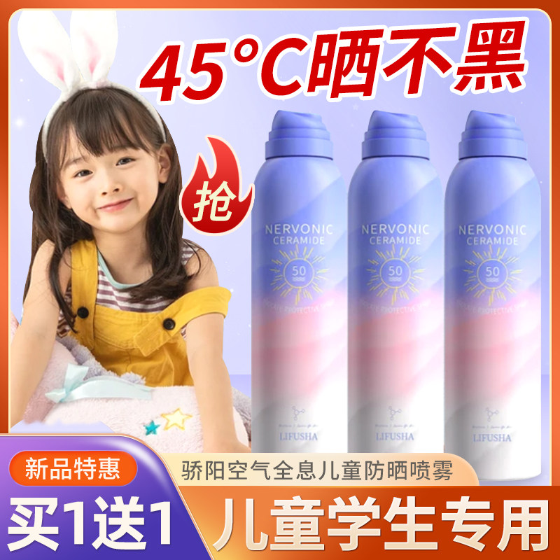 儿童防晒霜喷雾男童女童小孩学生12岁可用正品学生党可用夏季专用,美容护肤/美体/精油,防晒霜,淘宝优惠券,粉丝福利购,淘宝优惠卷